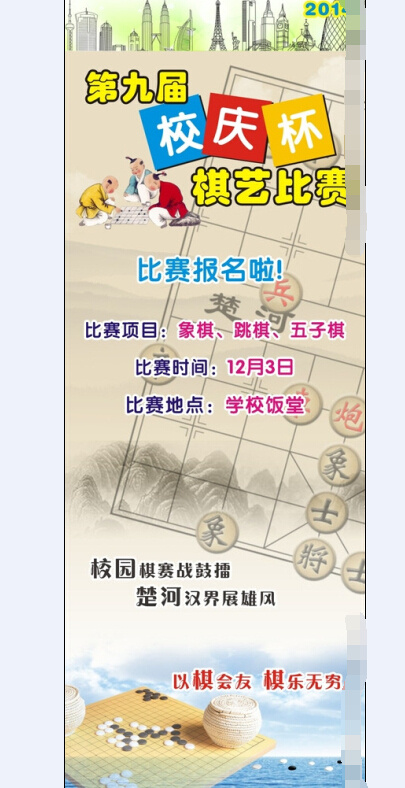 棋艺比赛海报cdr矢量模版下载