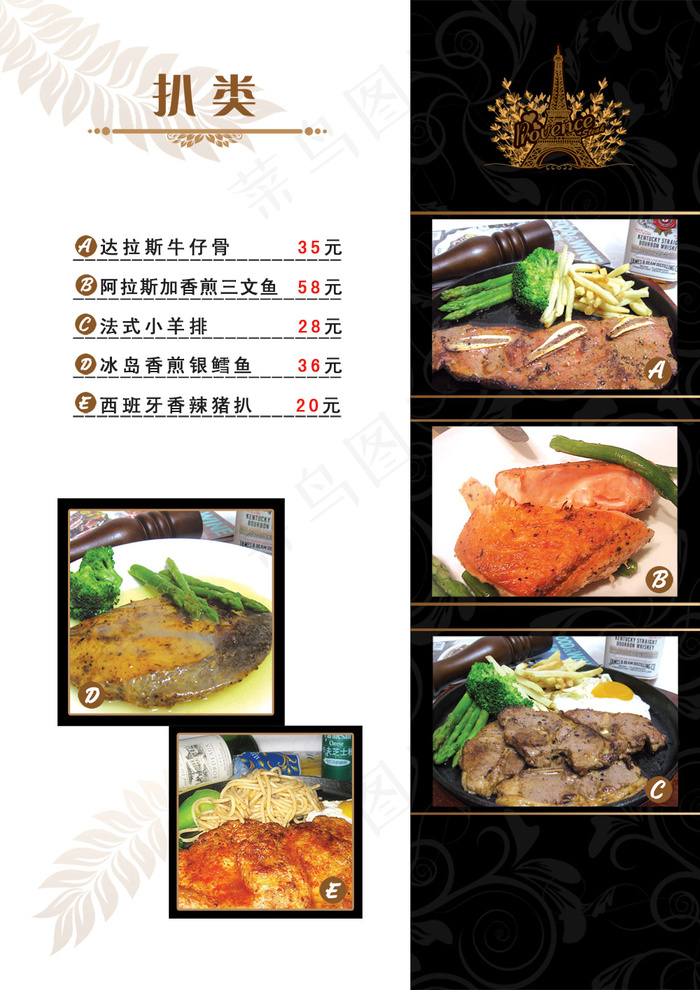 餐饮牛排馆扒饭类菜单PSD分psd模版下载