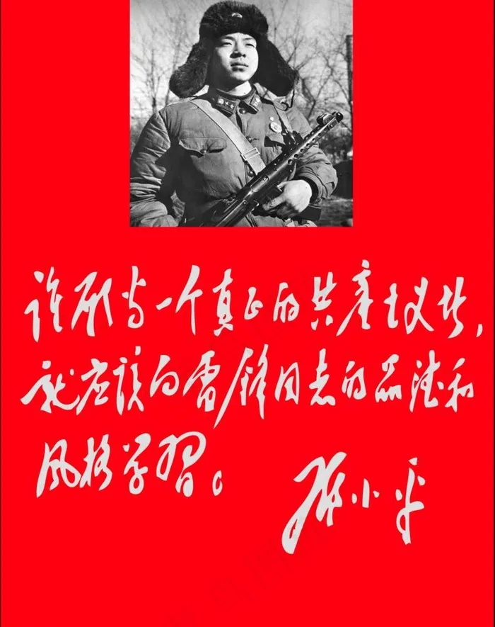 *题词向雷*学习图片psd模版下载