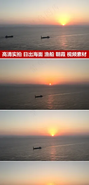 高清实拍视频素材海面日出渔船影视自...