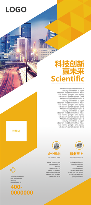 展架 易拉宝 简约 时尚 