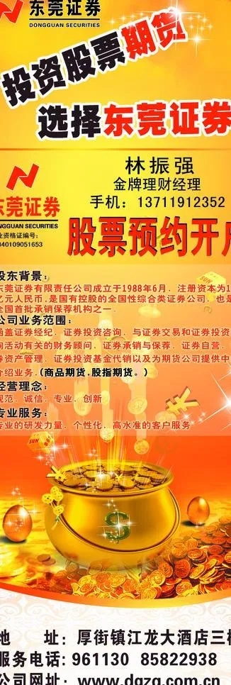 证券x展架图片(1417X3779(DPI:60))psd模版下载