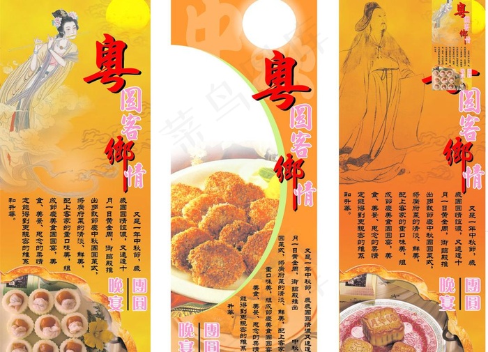 中秋易拉宝图片cdr矢量模版下载