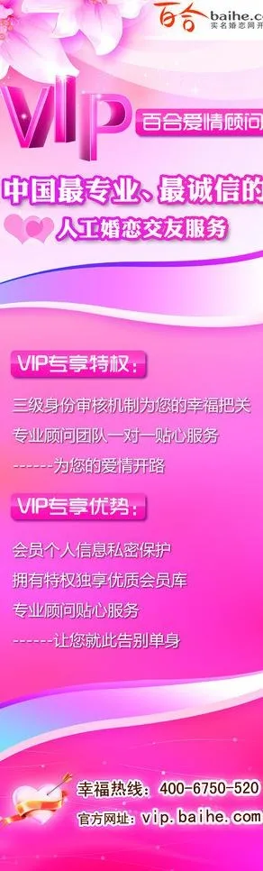 百合网 易拉宝图片psd模版下载