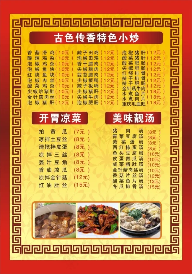 菜单cdr矢量模版下载
