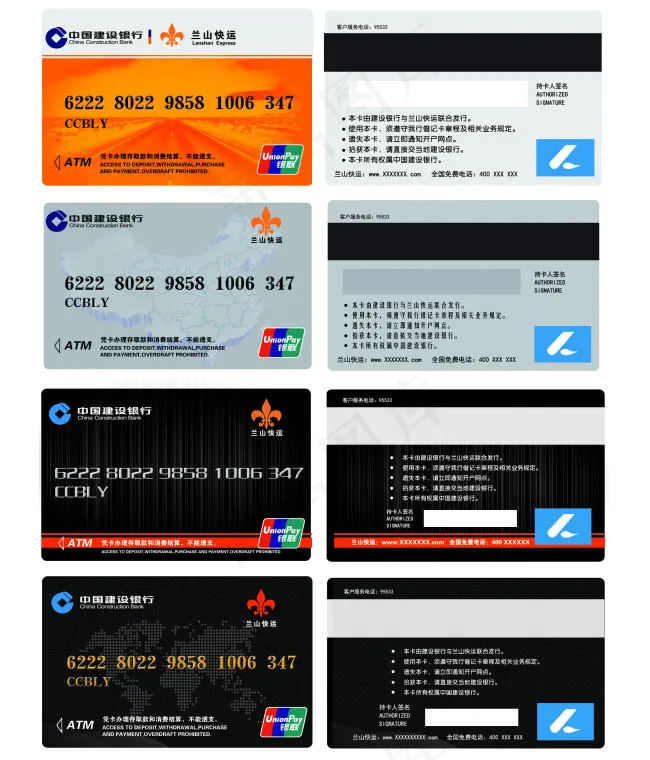 银行联名卡psd模版下载