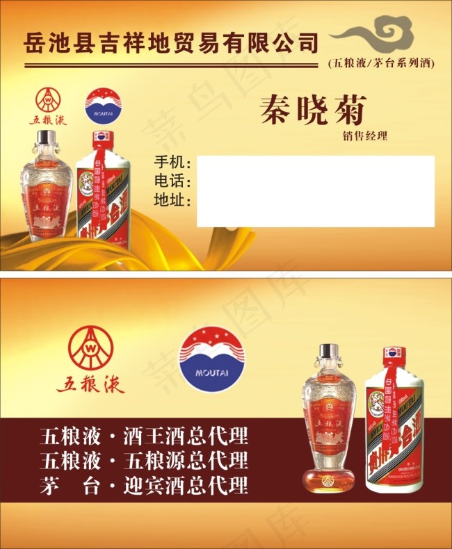 名片cdr矢量模版下载