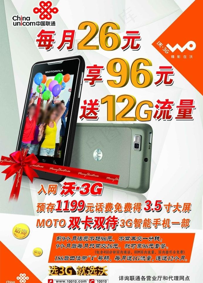 联通单页图片(2299X3402(DPI:400))psd模版下载