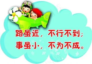 学校标语