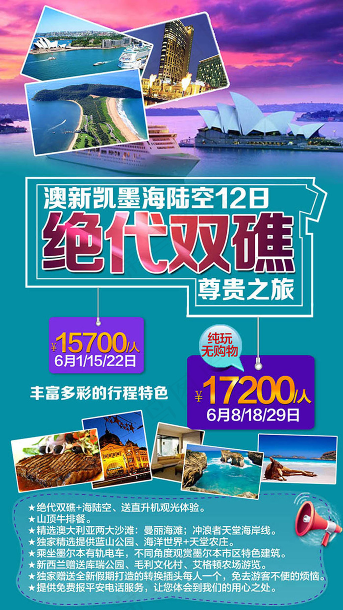 旅游海报PSDpsd模版下载