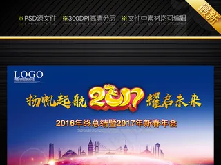 2017蓝色科技企业年会背景