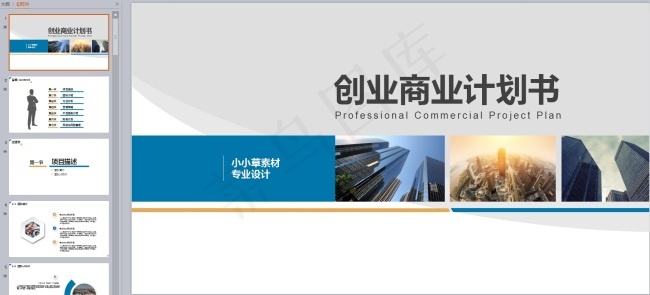 25P创业策划计划书