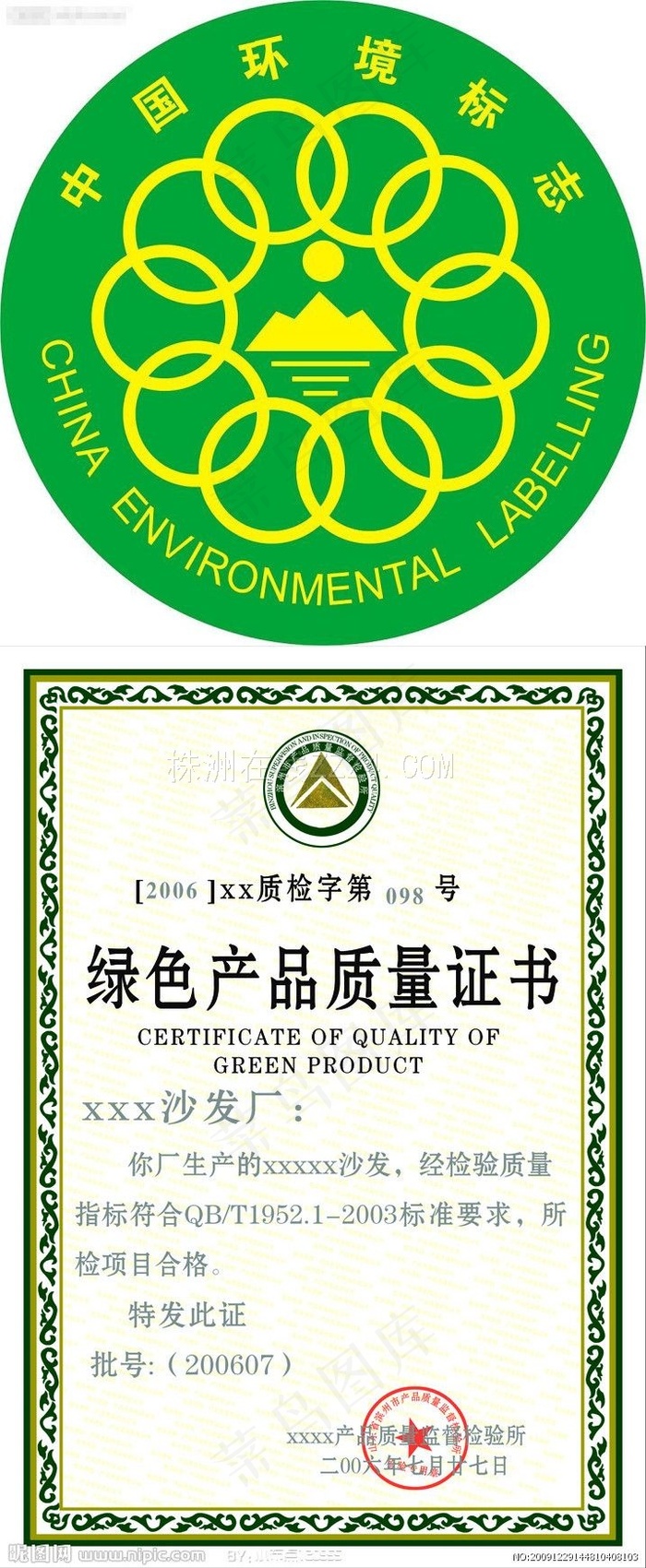 中国绿色环保标志