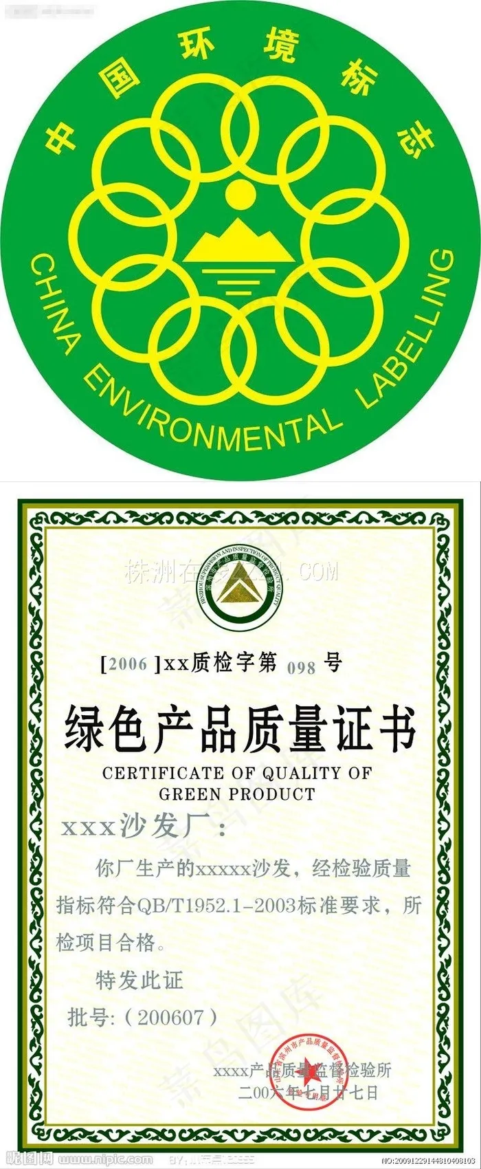 中国绿色环保标志
