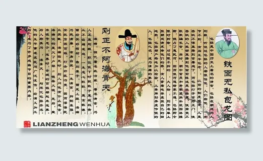 刚正不阿海青天 铁面无私包龙图片