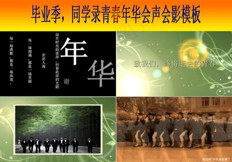 经典同学录会声会影视频模板