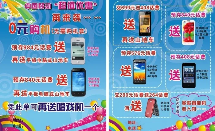 手机宣传图片cdr矢量模版下载