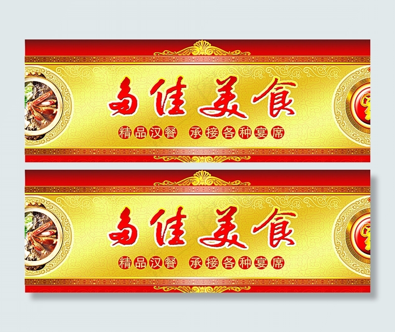 饭店牌匾图片(7087X2657(DPI:45))psd模版下载