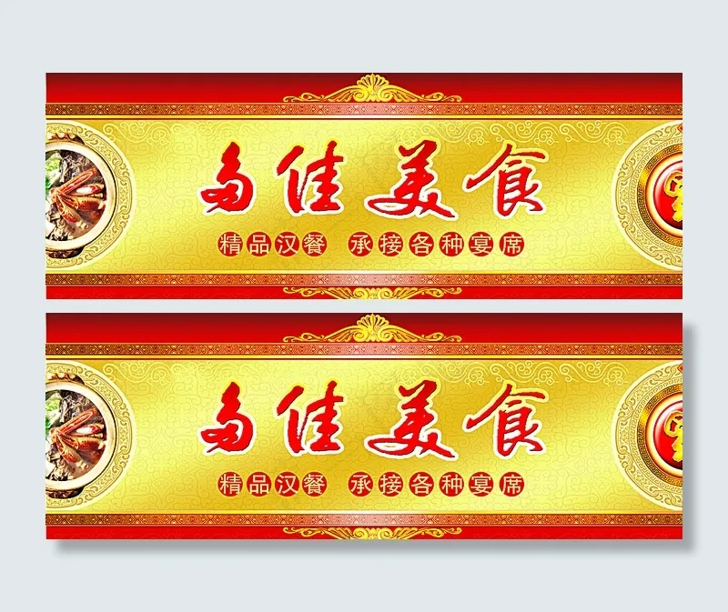 饭店牌匾图片(7087X2657(DPI:45))psd模版下载
