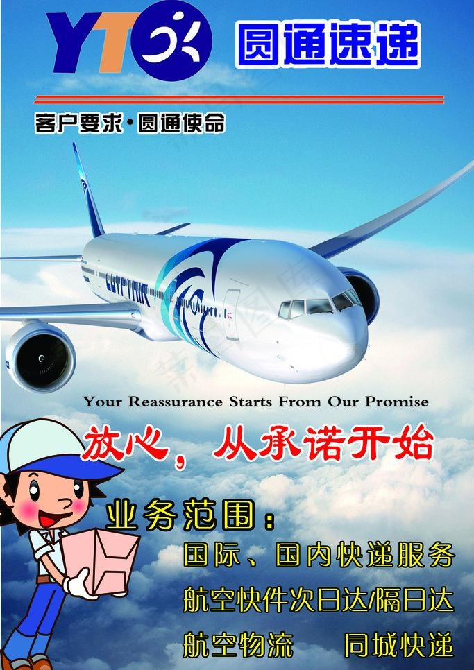 快递海报图片(4726X7088(DPI:300))psd模版下载