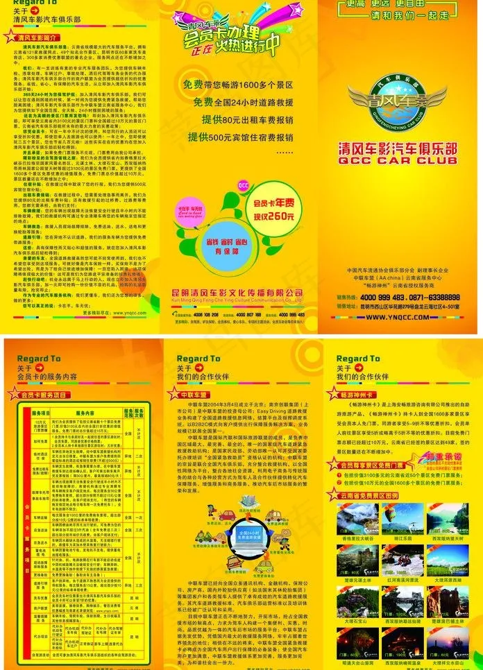 俱乐部dm三折页图片cdr矢量模版下载