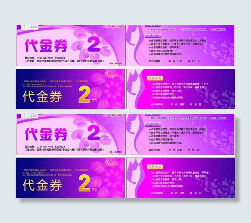 女性化 美容 优惠券 代金券图片cdr矢量模版下载