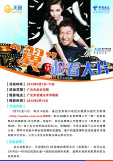 电信 翼起看电影图片