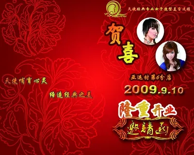 开业邀请函图片