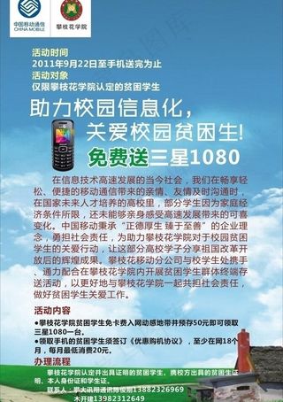 助力校园信息化 关爱校园贫困生图片