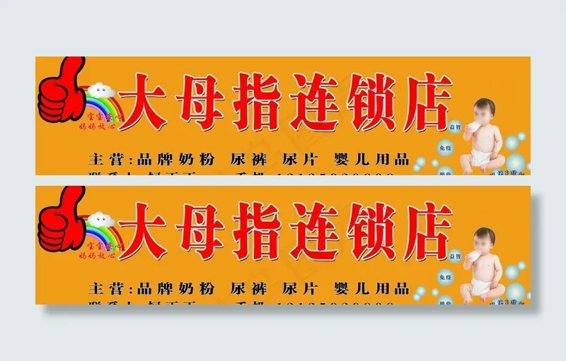 奶粉广告牌图片psd模版下载