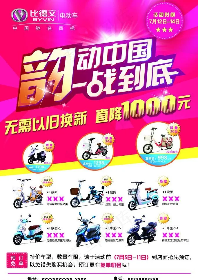 比德文电动车图片psd模版下载