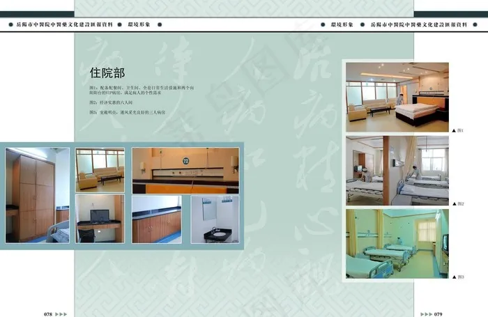 中医文化 画册图片psd模版下载