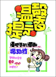 温馨提示POP 温馨提示POP