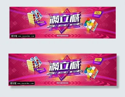 淘宝满立减活动海报素材