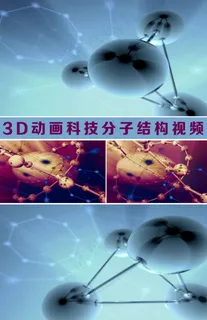 3D动画科技分子结构演示图视频