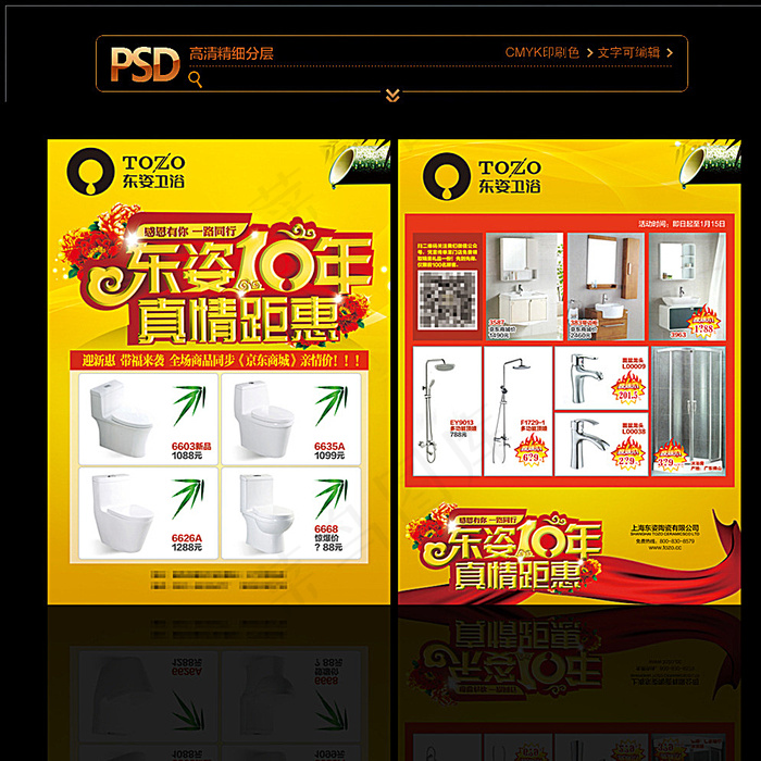 东姿卫浴宣传单页图片