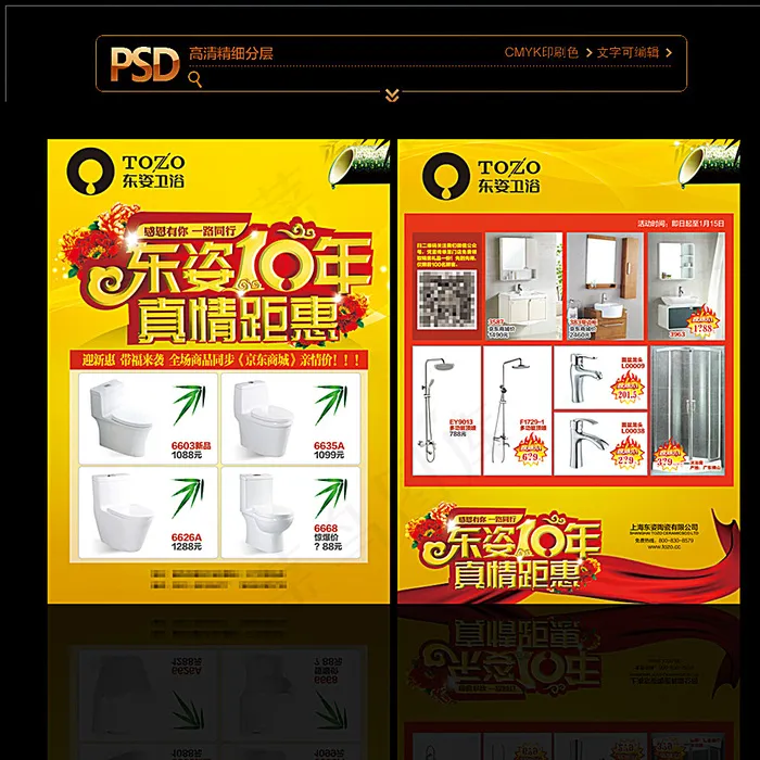 东姿卫浴宣传单页图片(2528X3413(DPI:300))psd模版下载