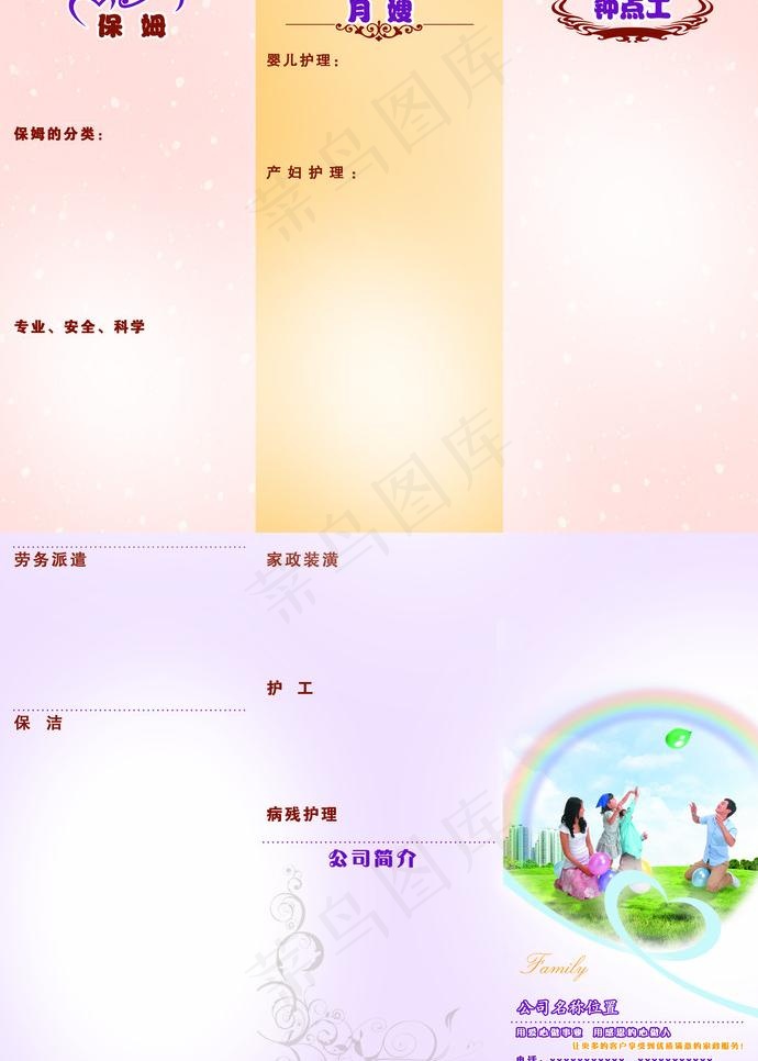 家政服务设计三折页图片(3437X5102(DPI:300))psd模版下载