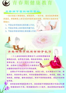 青春期健康教育图片