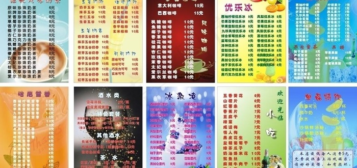 奶茶价目表 （注部分背景合层）图片