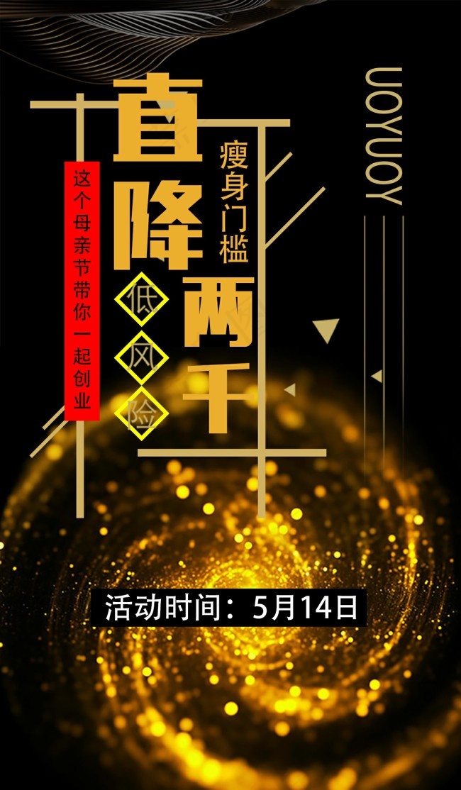 瘦身商业海报(1280X2194(DPI:72))psd模版下载