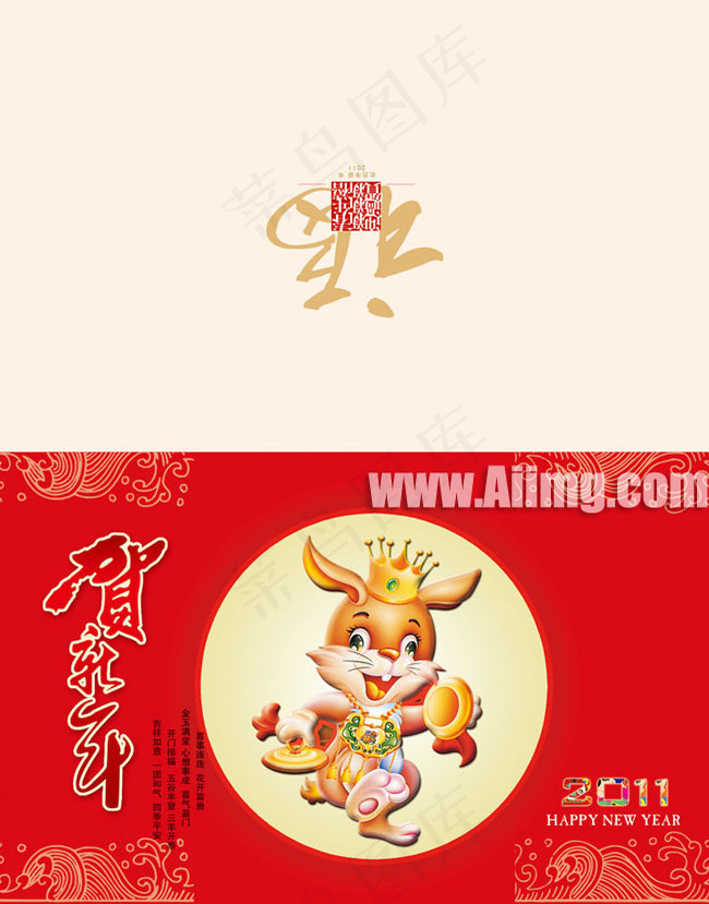 2011年新年贺卡模板