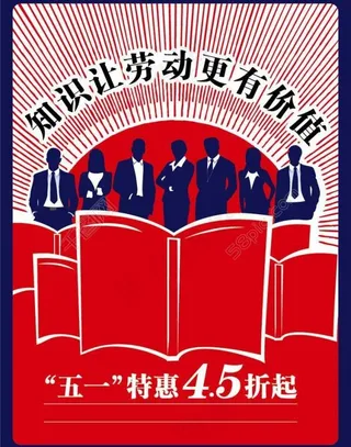 五一劳动节宣传海报图片