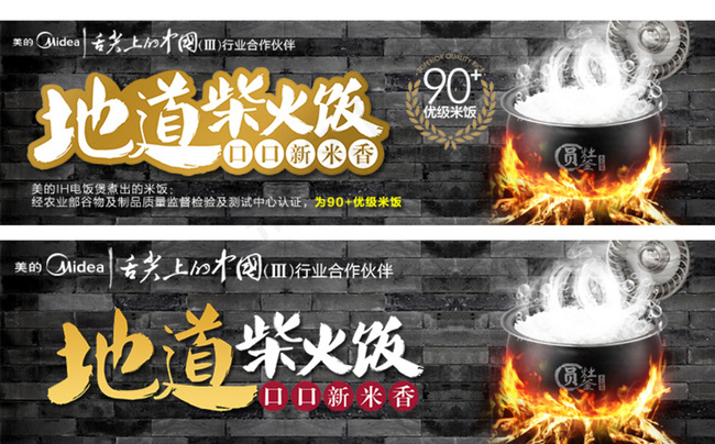 电饭煲宝贝描述banner图片psd模版下载