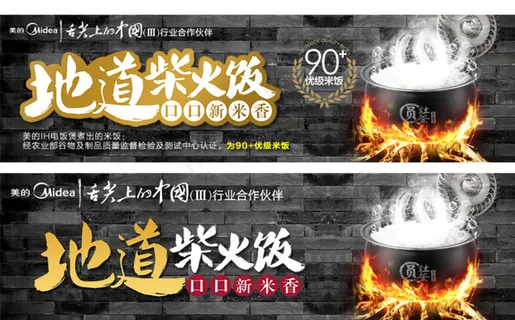 电饭煲宝贝描述banner图片