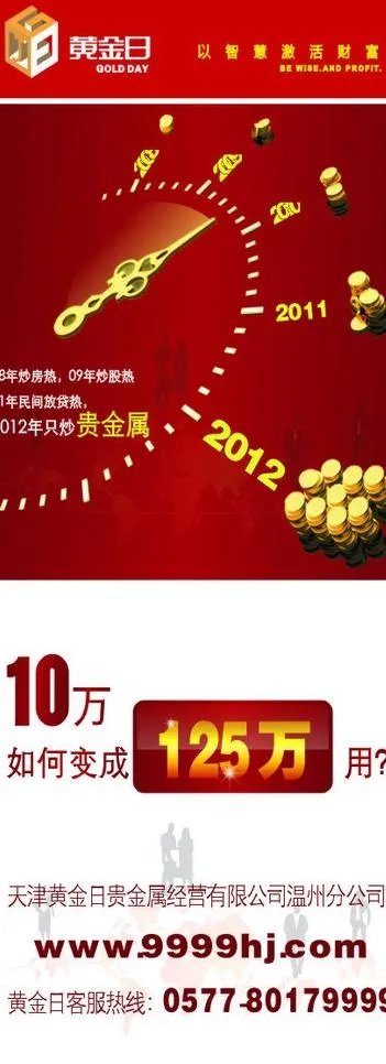 黄金日易拉宝图片cdr矢量模版下载