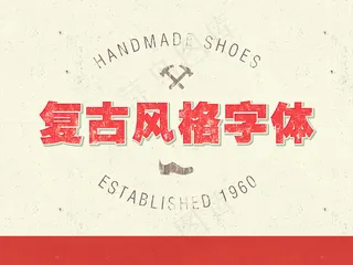 复古风破旧立体字效果