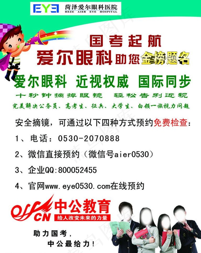 中公教育图片psd模版下载