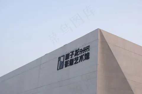 谢子龙影像艺术馆外景摄影图片