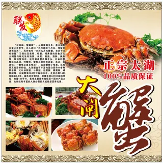太湖大闸蟹宣传海报设计